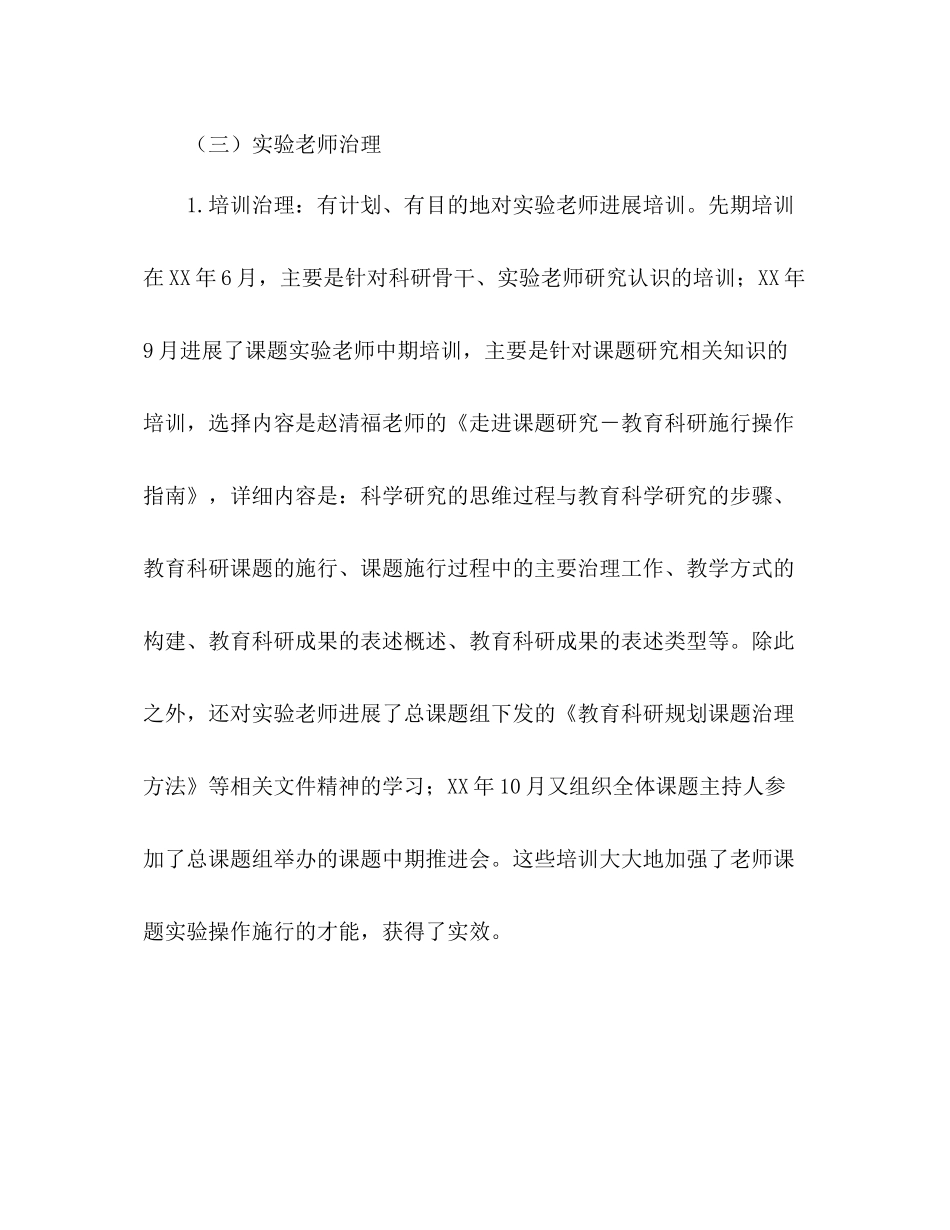 实验区课题研究工作阶段参考总结（通用）_第3页