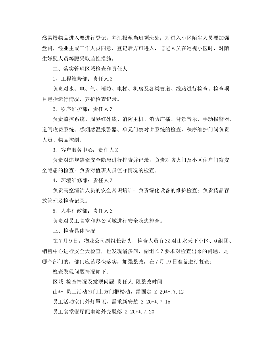 《安全管理文档》之物业公司安全大反思大检查活动工作总结_第2页