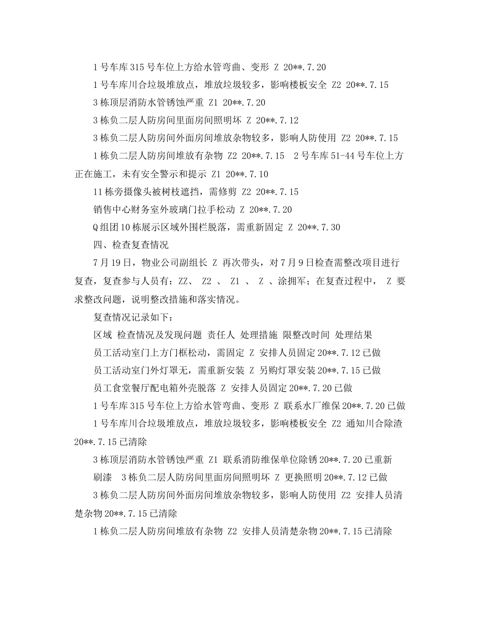 《安全管理文档》之物业公司安全大反思大检查活动工作总结_第3页