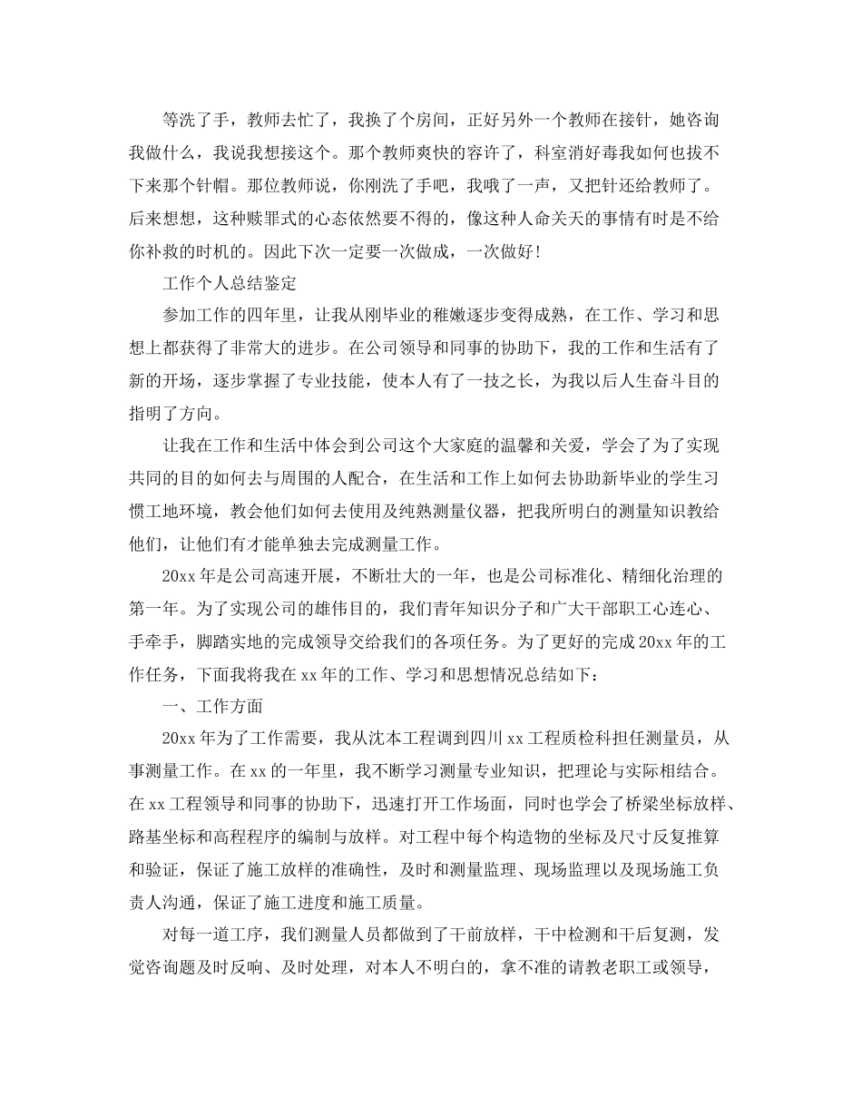 工作自我参考总结鉴定「荐读」（通用）_第2页