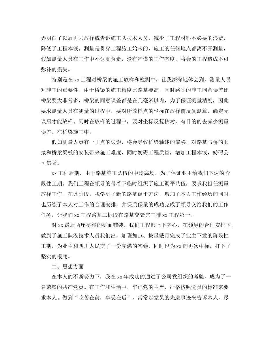 工作自我参考总结鉴定「荐读」（通用）_第3页