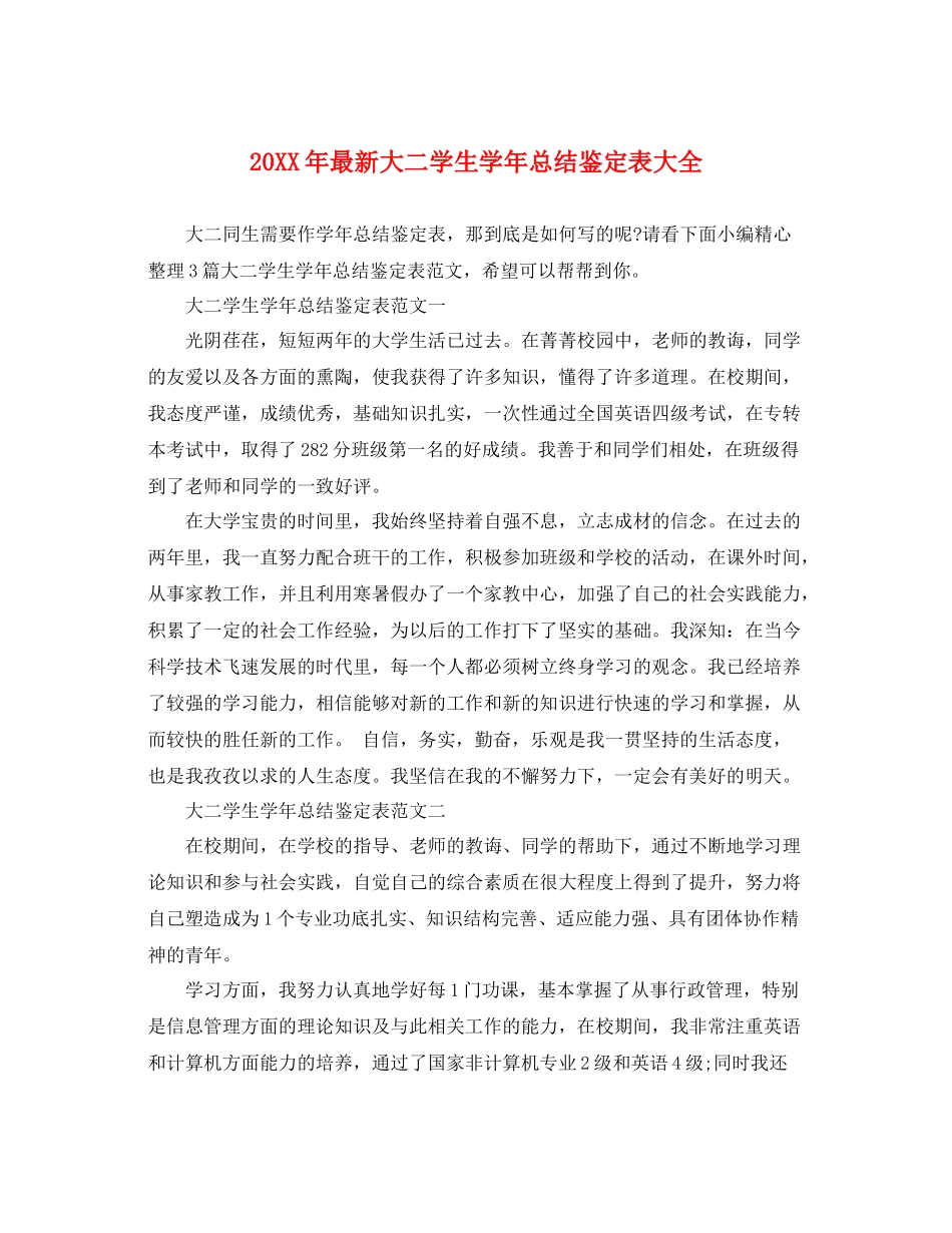 大二学生学年总结鉴定表大全_第1页
