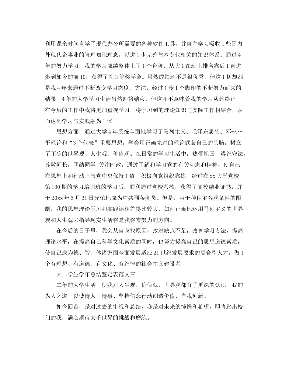 大二学生学年总结鉴定表大全_第2页