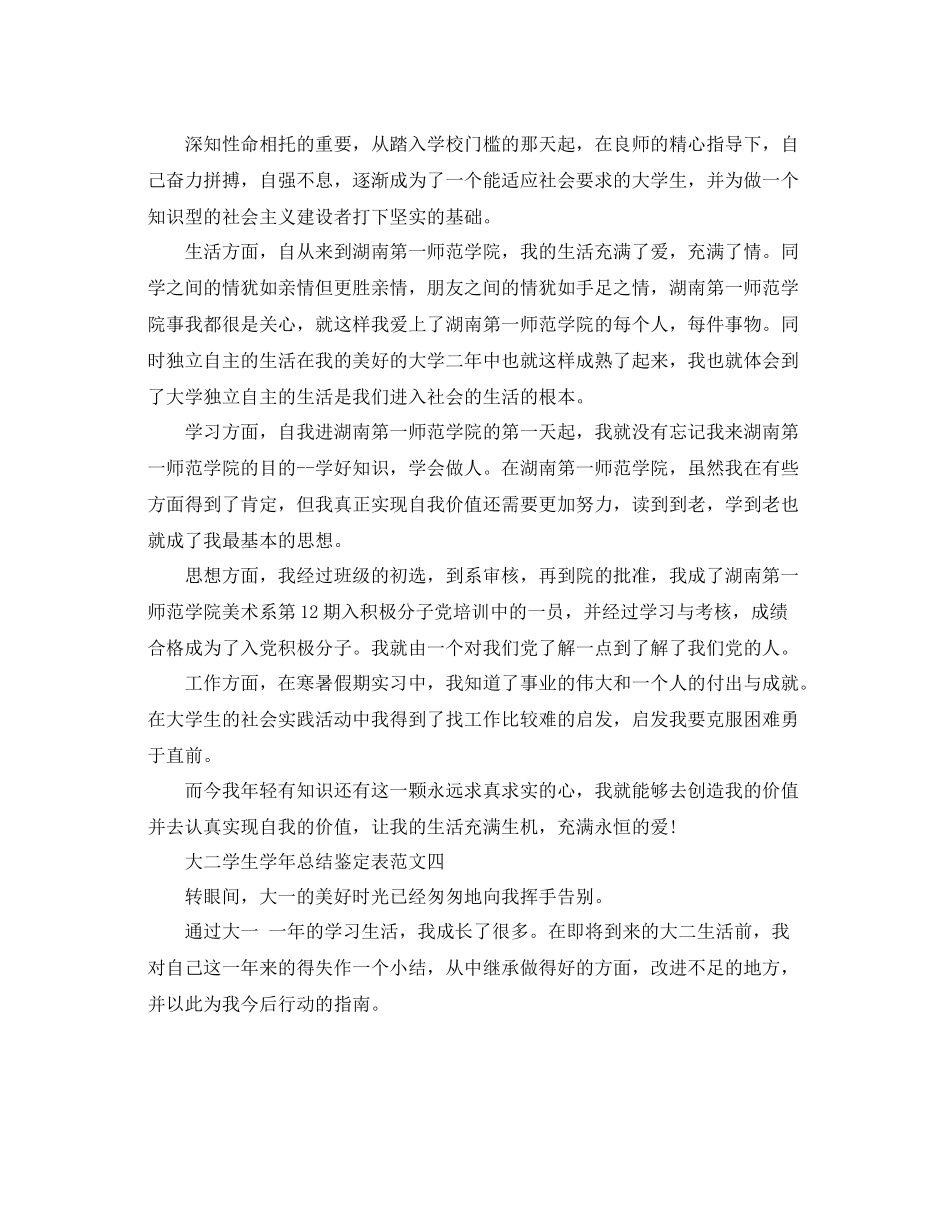 大二学生学年总结鉴定表大全_第3页