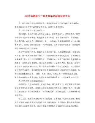 大二学生学年总结鉴定表大全