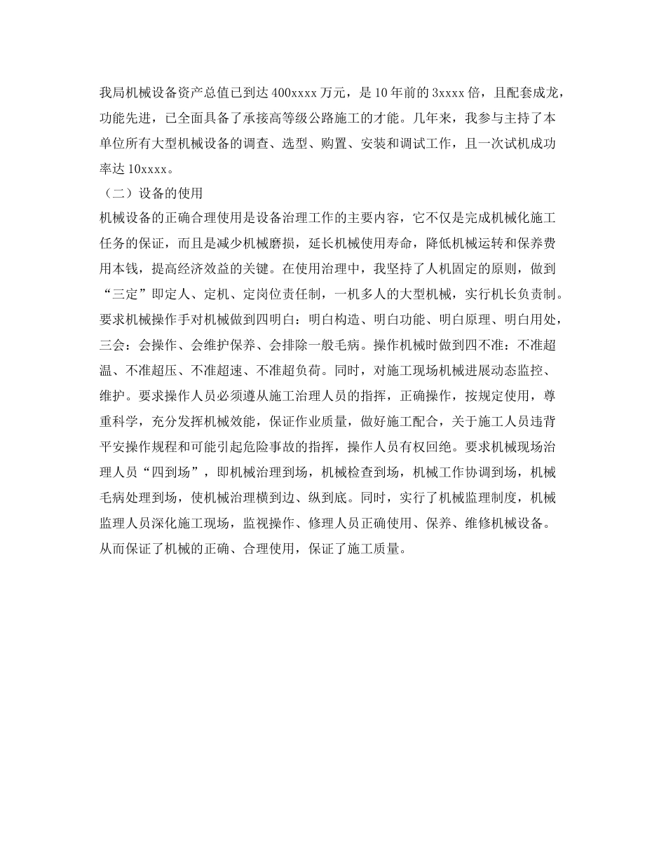 公路局助理工程师的自我参考总结（通用）_第2页