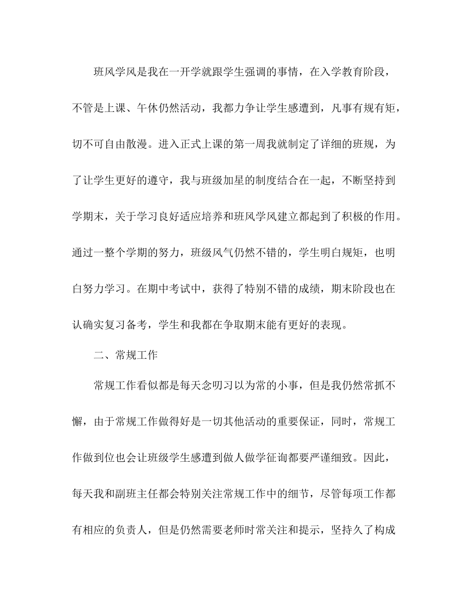 2021年初一班级工作参考总结范文_第2页