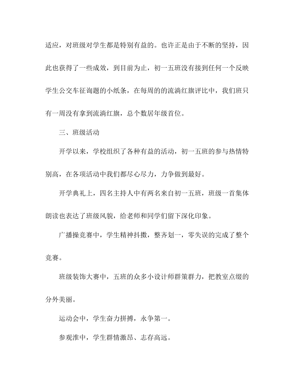 2021年初一班级工作参考总结范文_第3页