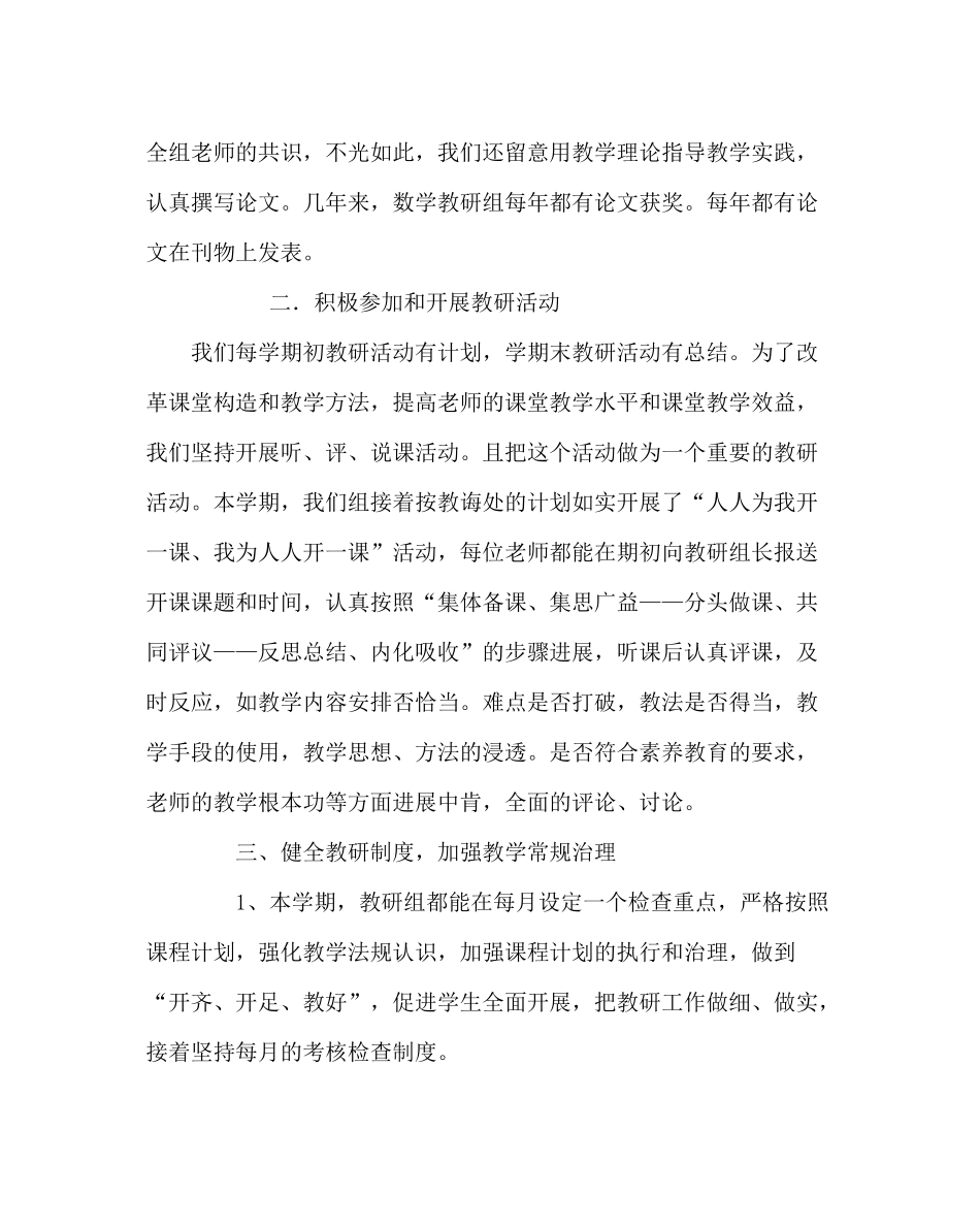 教导处范文小学数学教研工作总结_第2页