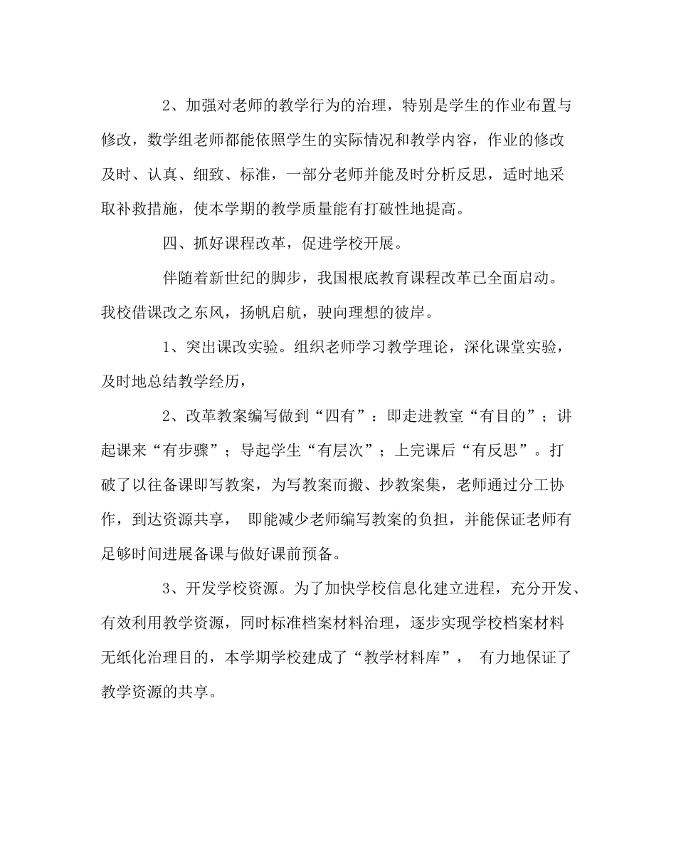 教导处范文小学数学教研工作总结_第3页