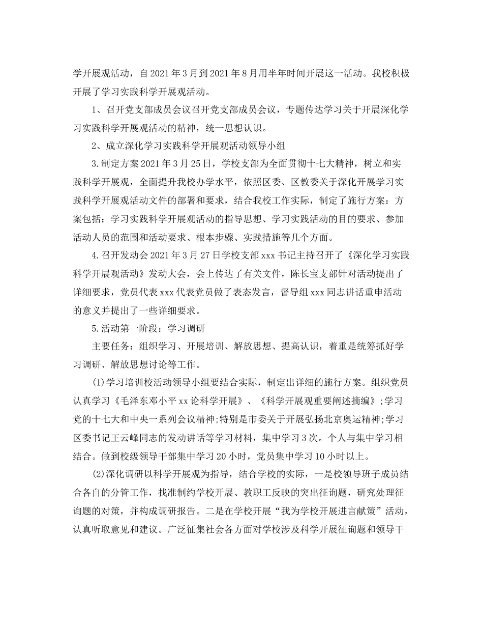 第一学期支部工作参考总结（通用）_第2页