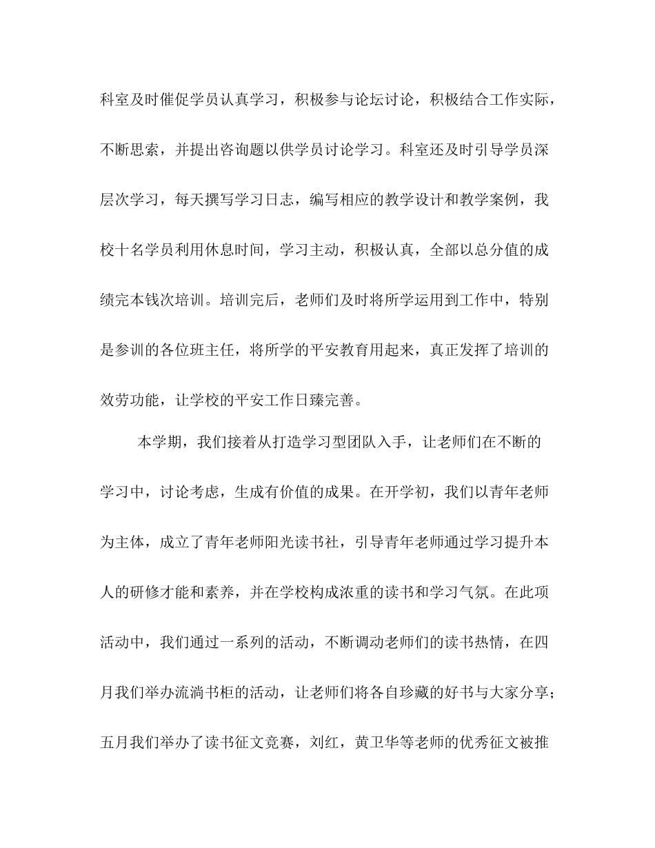 小学年春教科室工作参考总结_第2页