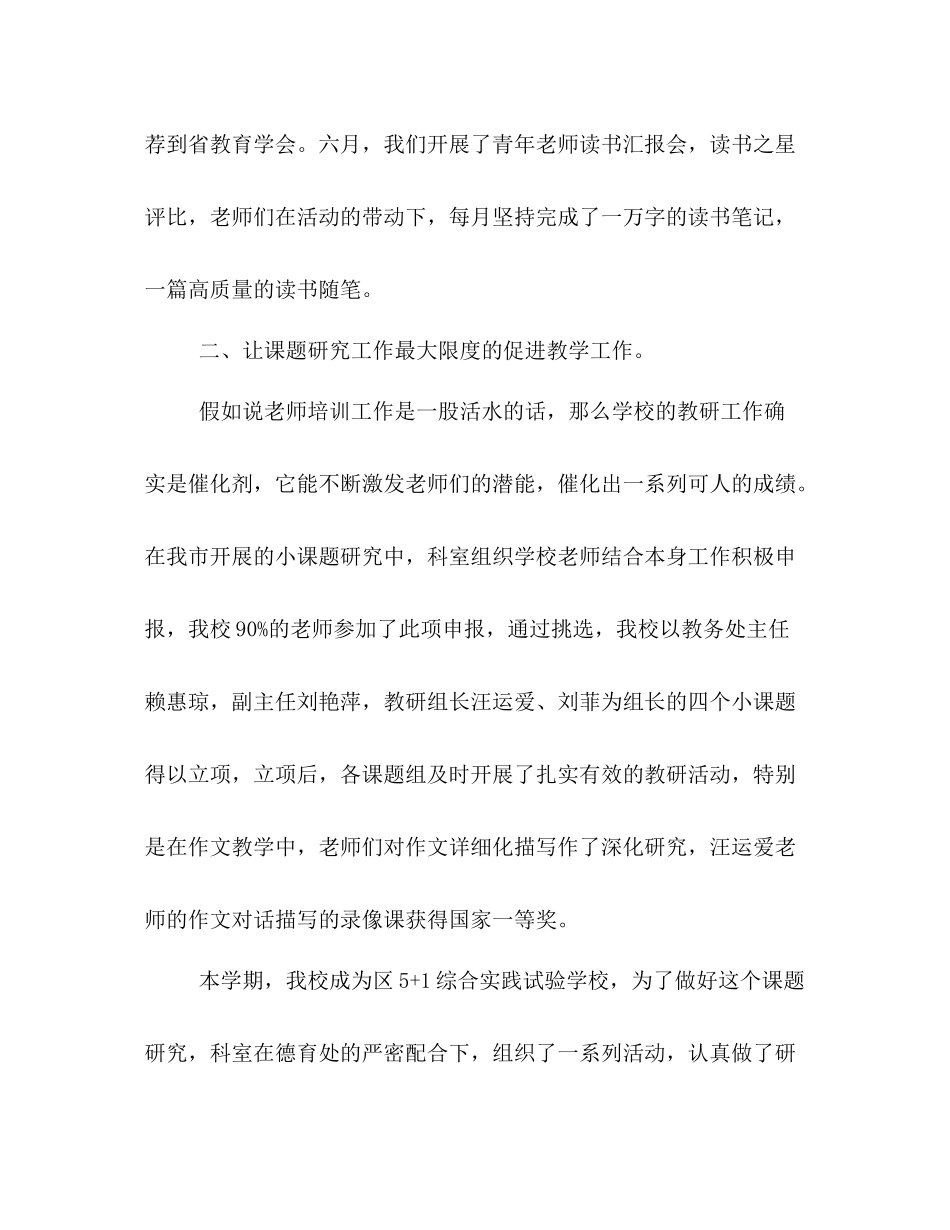 小学年春教科室工作参考总结_第3页