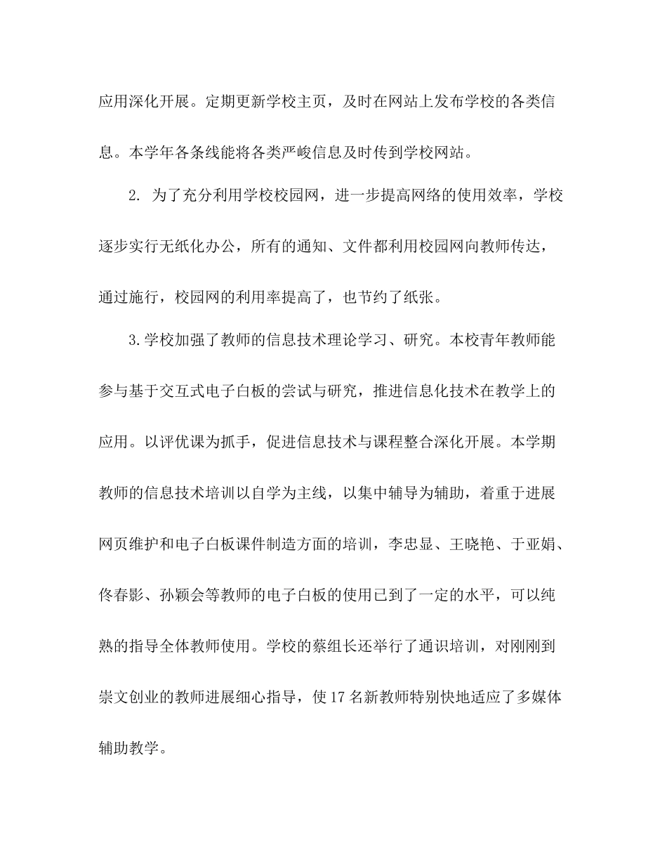 学年学校信息化工作参考总结范文_第2页