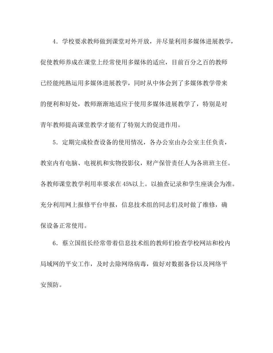 学年学校信息化工作参考总结范文_第3页