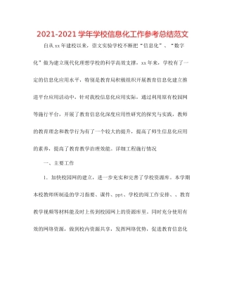 学年学校信息化工作参考总结范文