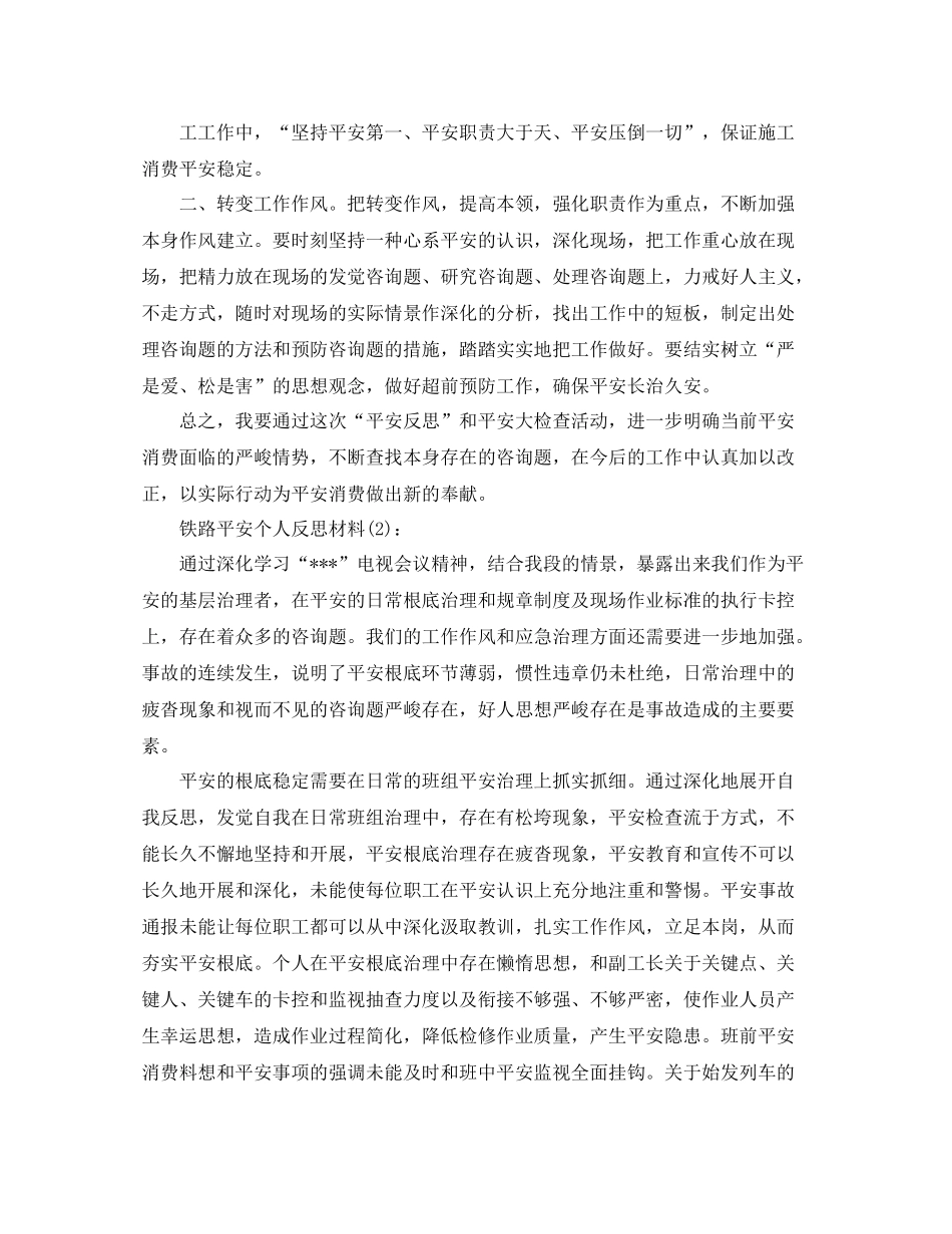 铁路安全意识工作参考总结_第2页
