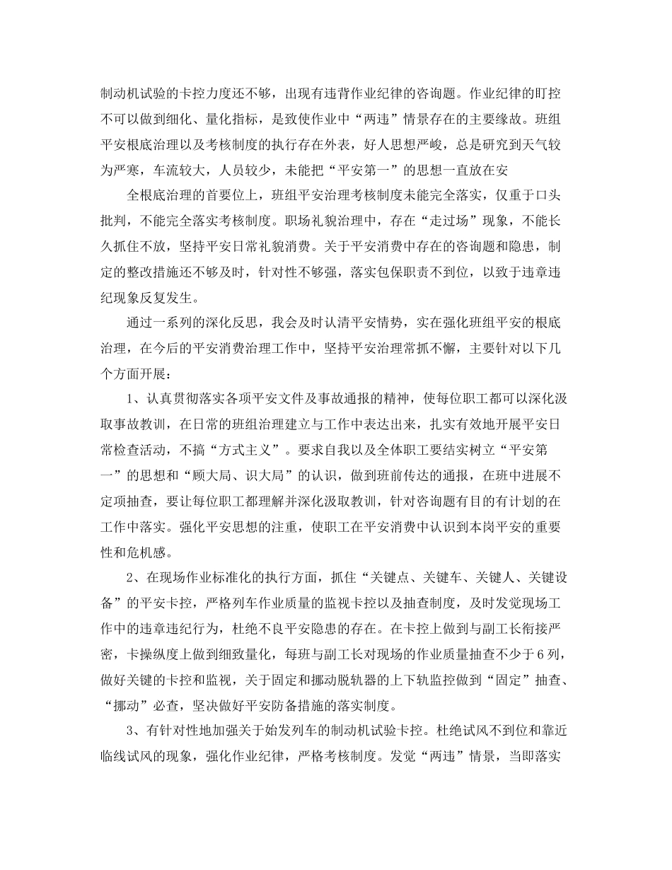 铁路安全意识工作参考总结_第3页