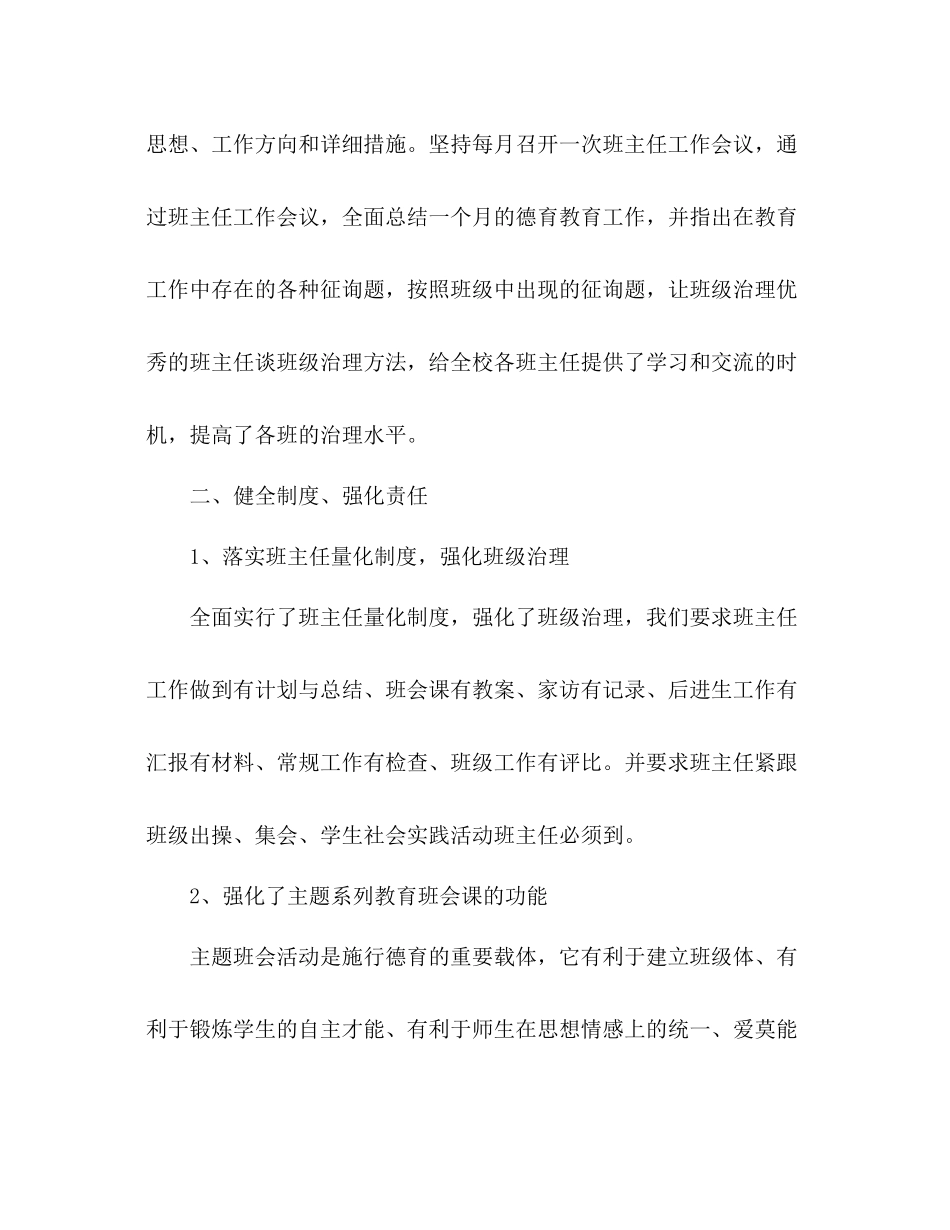 2021年学校德育工作参考总结2)_第2页