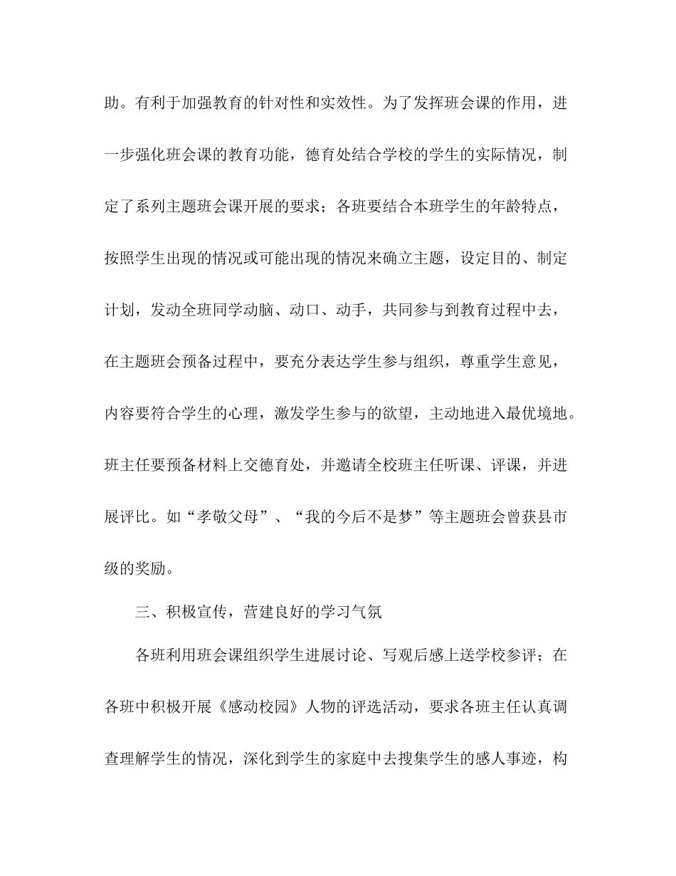 2021年学校德育工作参考总结2)_第3页