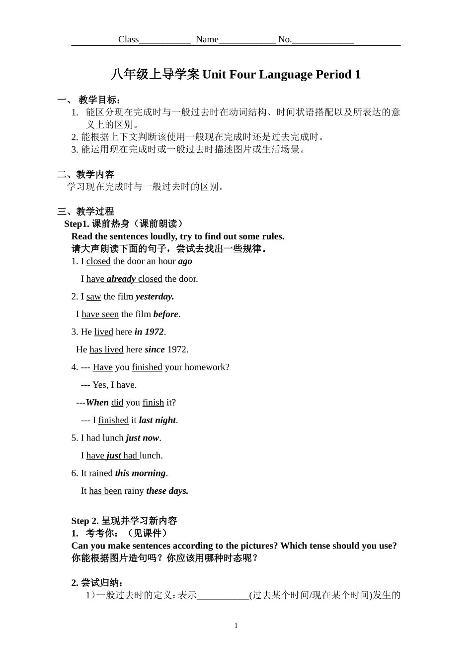 现在完成时和一般过去时导学案_第1页
