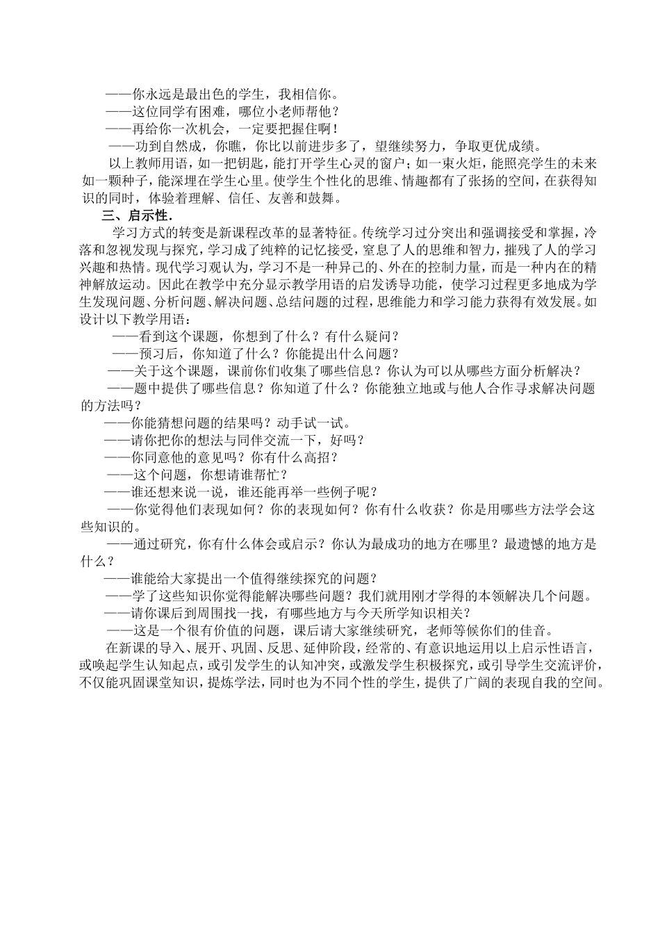 浅谈新课程下的教学用语_第2页