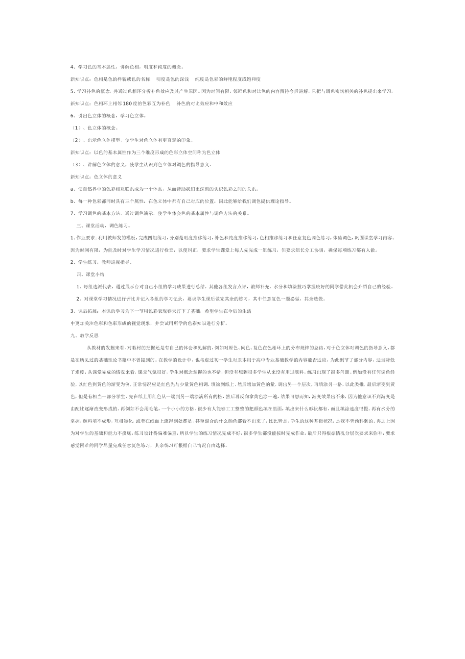 初中美术色彩常识教学设计 (2)_第2页