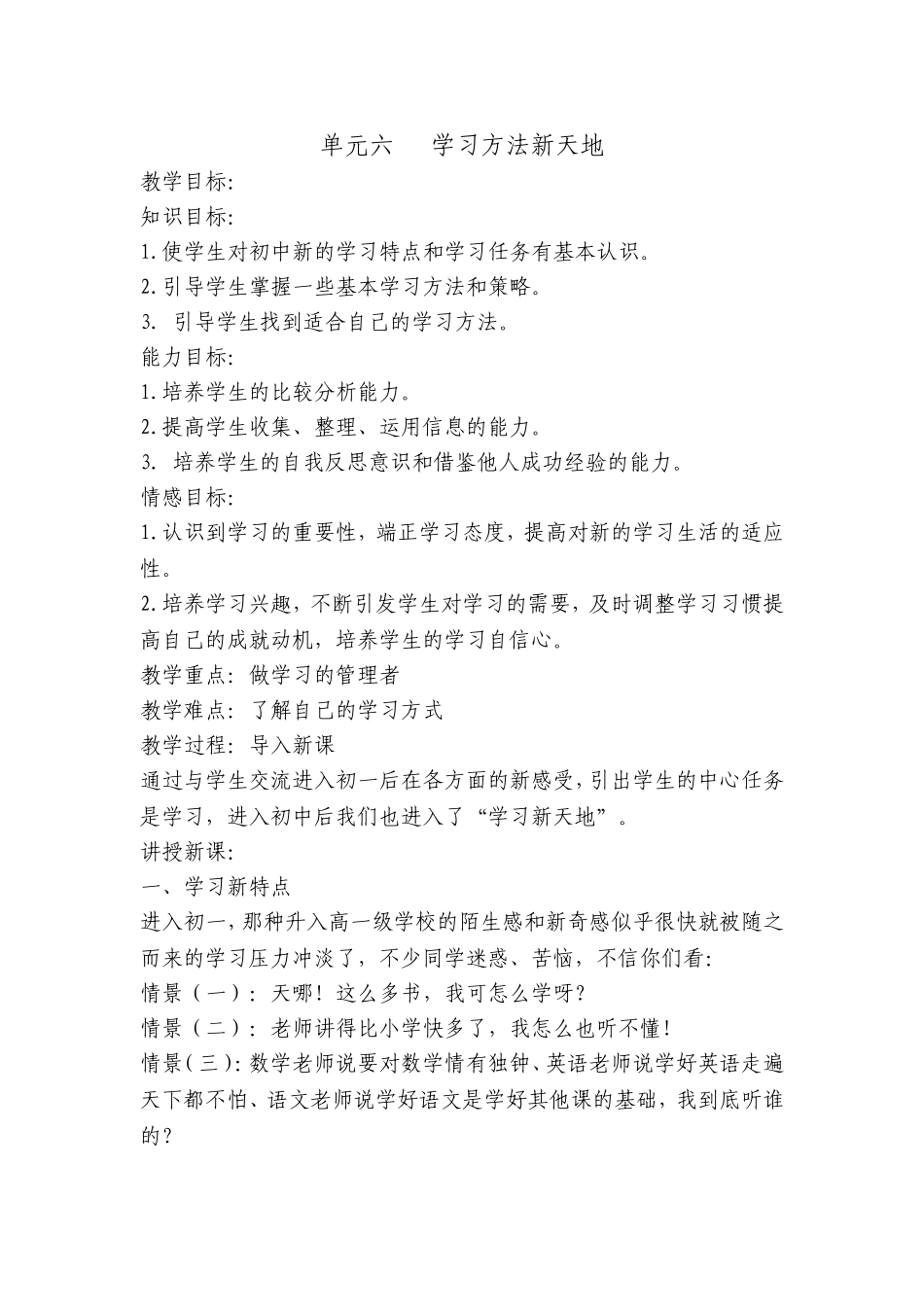 单元六学习方法新天地_第1页