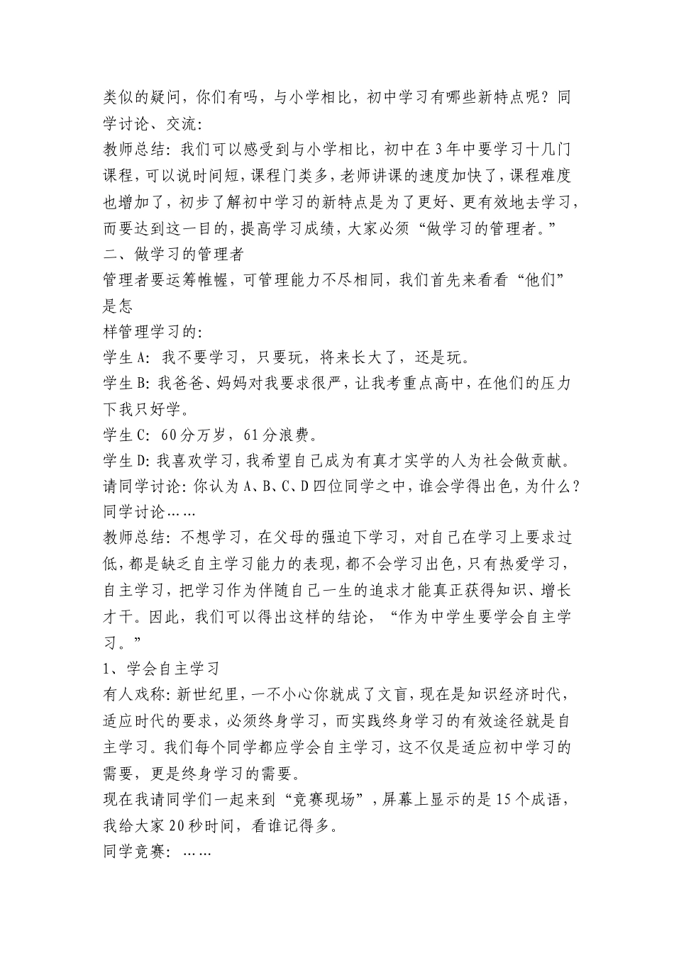 单元六学习方法新天地_第2页