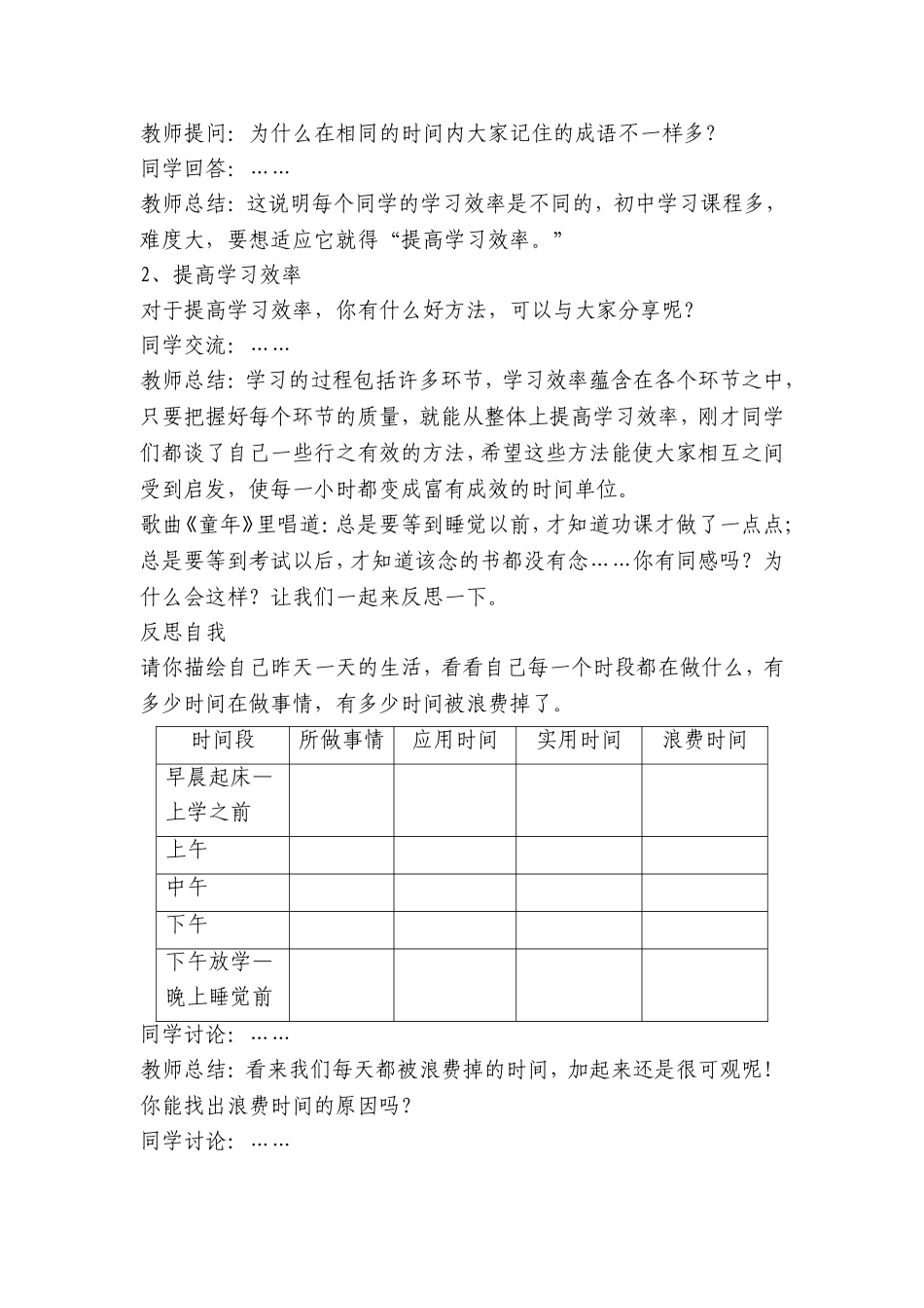单元六学习方法新天地_第3页
