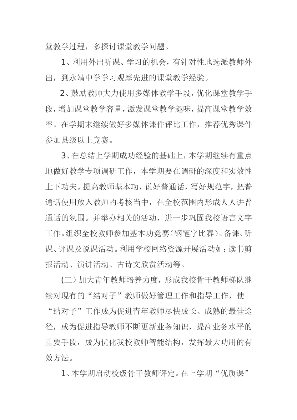 中学教导处工作计划_第2页