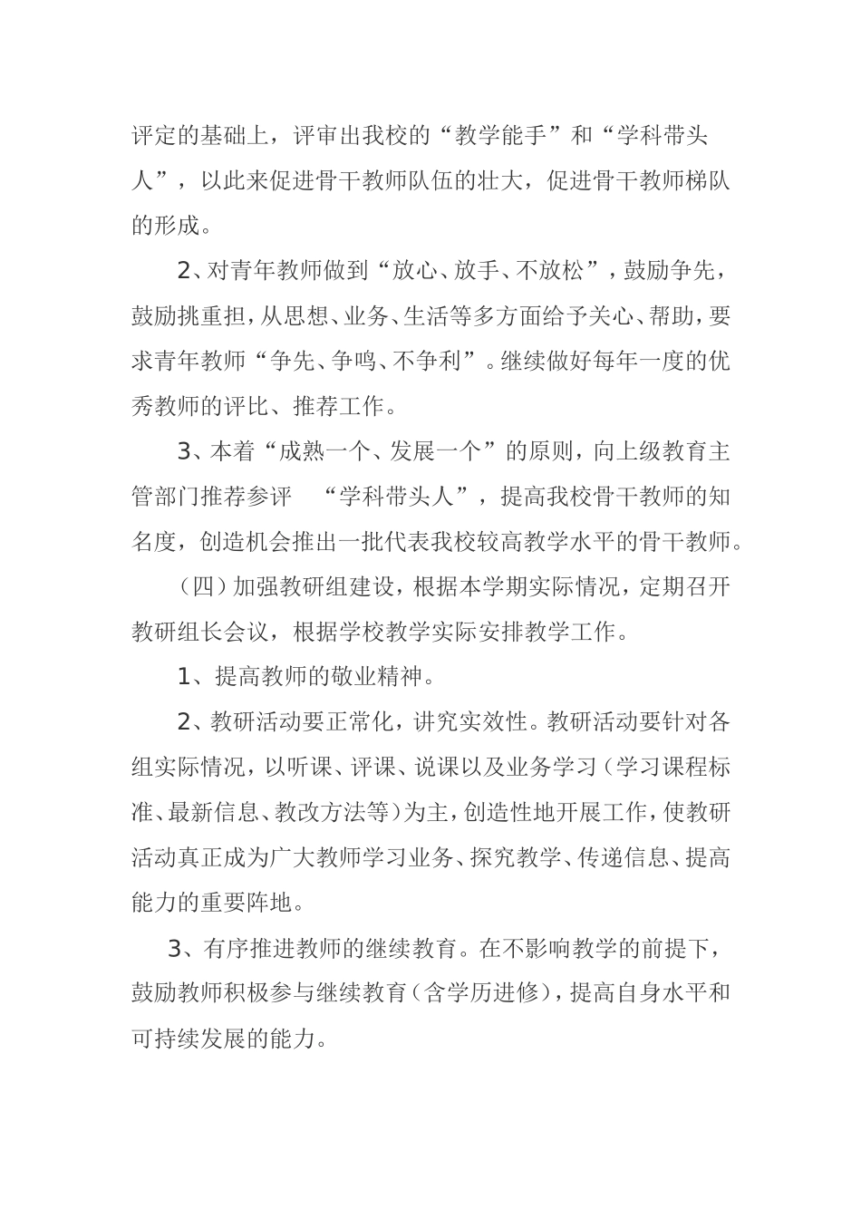 中学教导处工作计划_第3页