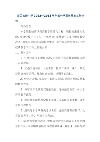 中学教导处工作计划