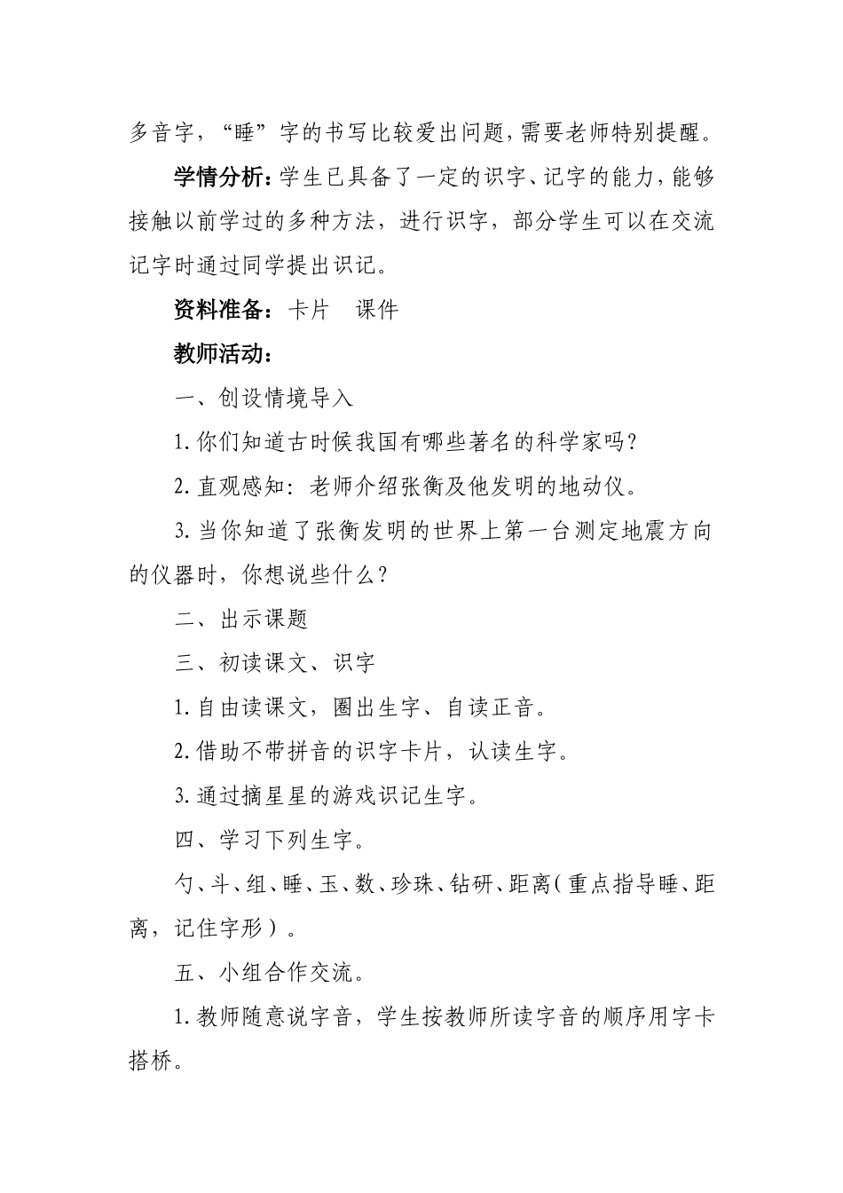 数星星的孩子教学设计 (2)_第2页