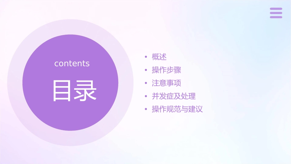 胃管置入术的规范操作课件_第2页