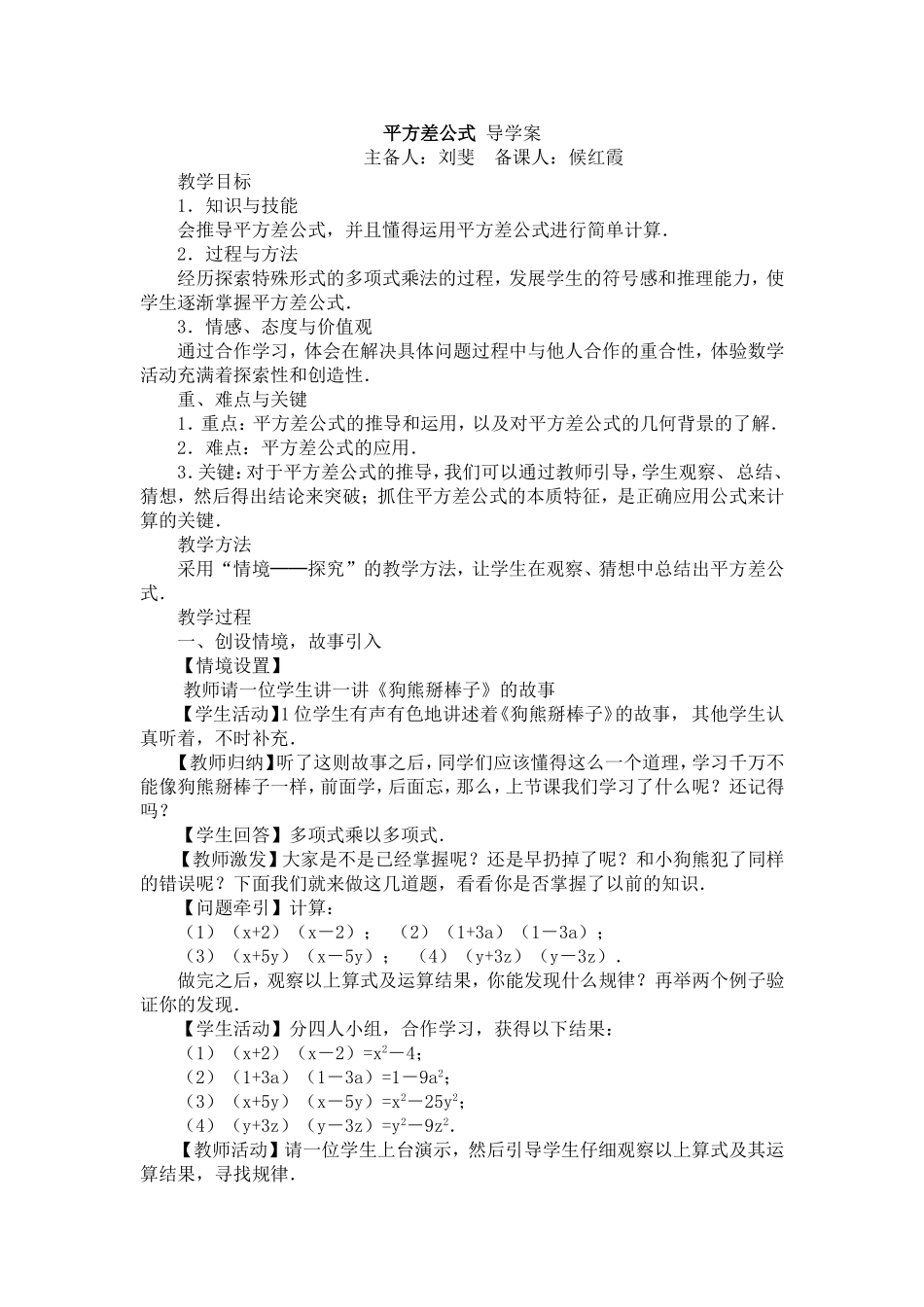 平方差公式导学案_第1页