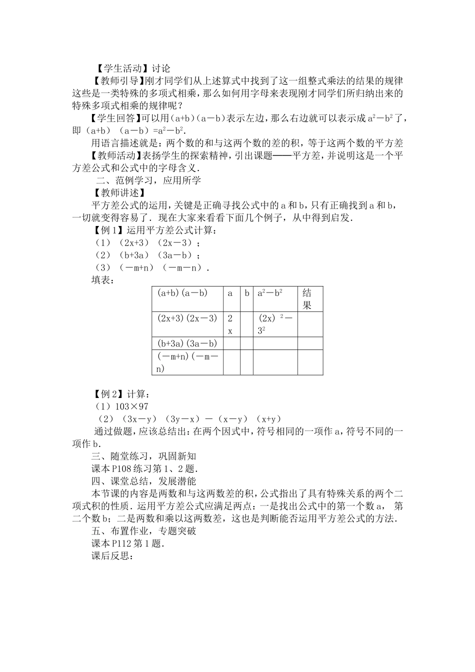 平方差公式导学案_第2页