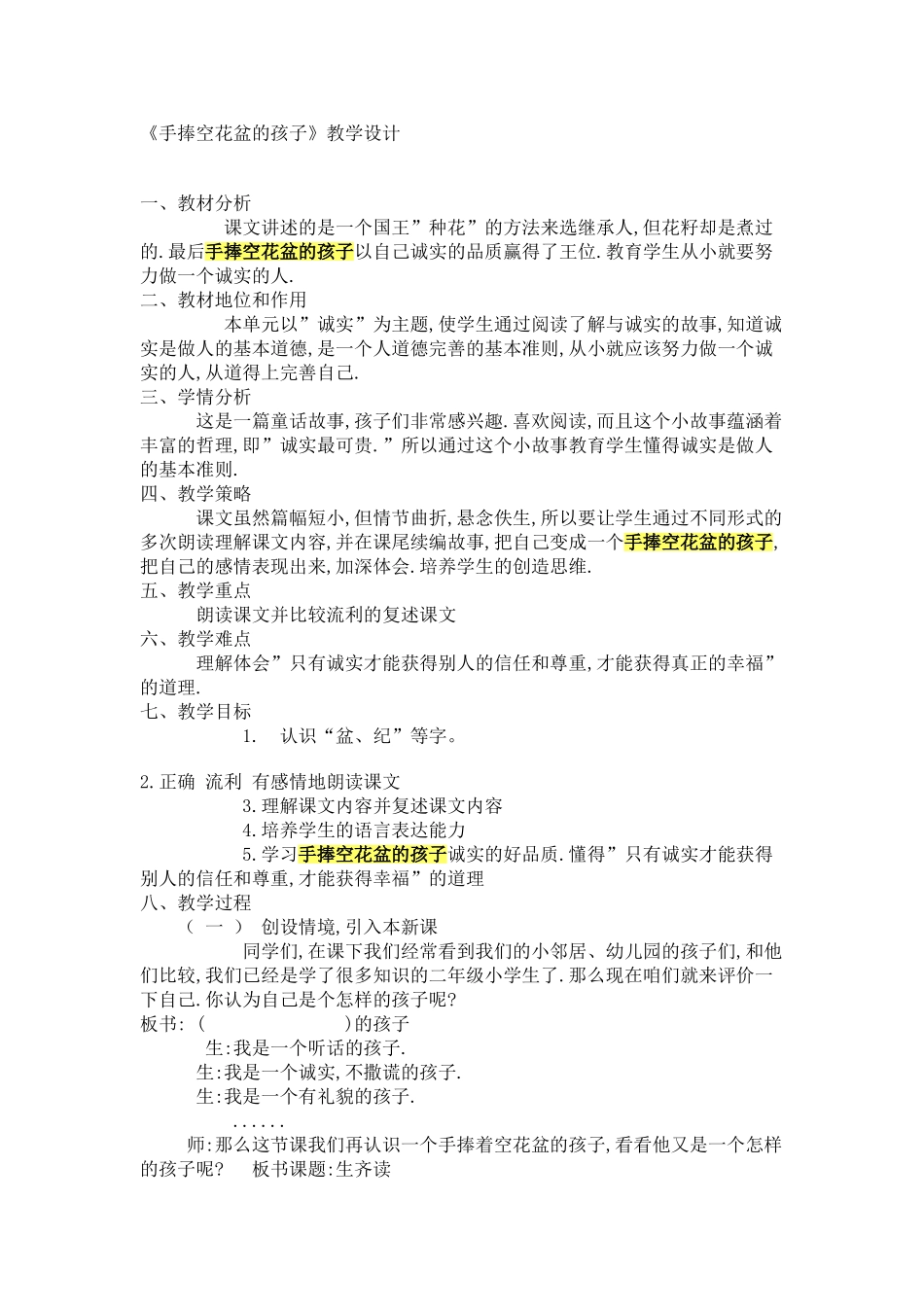 手捧空花盆的孩子_第1页