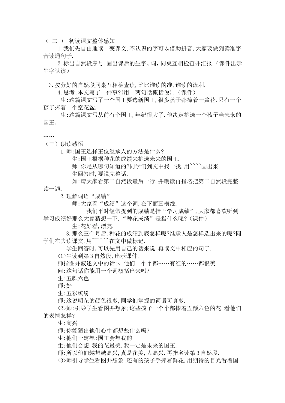 手捧空花盆的孩子_第2页