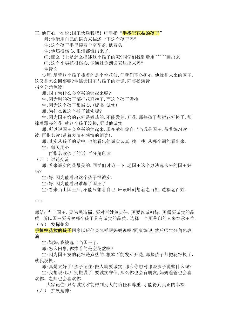 手捧空花盆的孩子_第3页