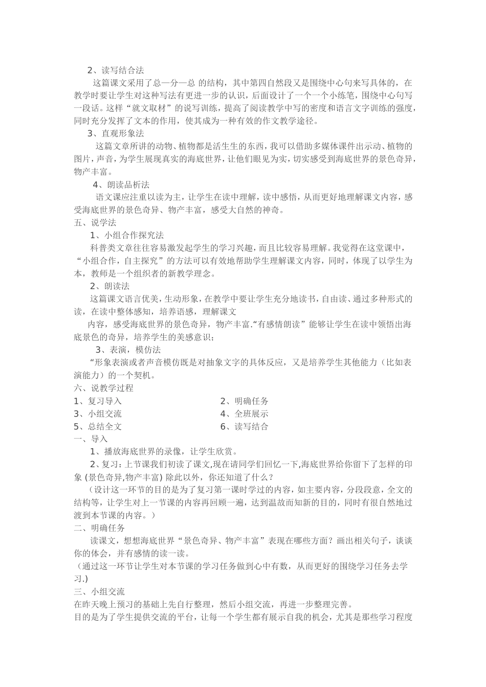 海底世界说课稿_第2页