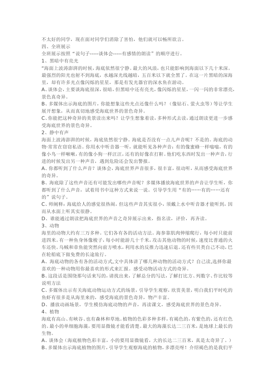 海底世界说课稿_第3页