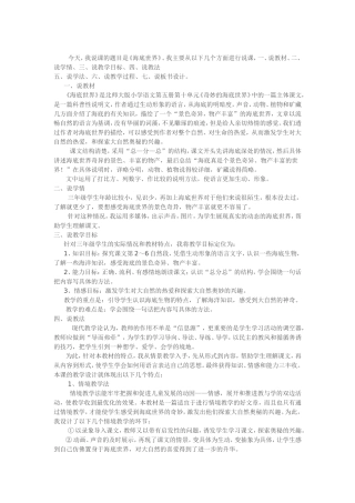 海底世界说课稿
