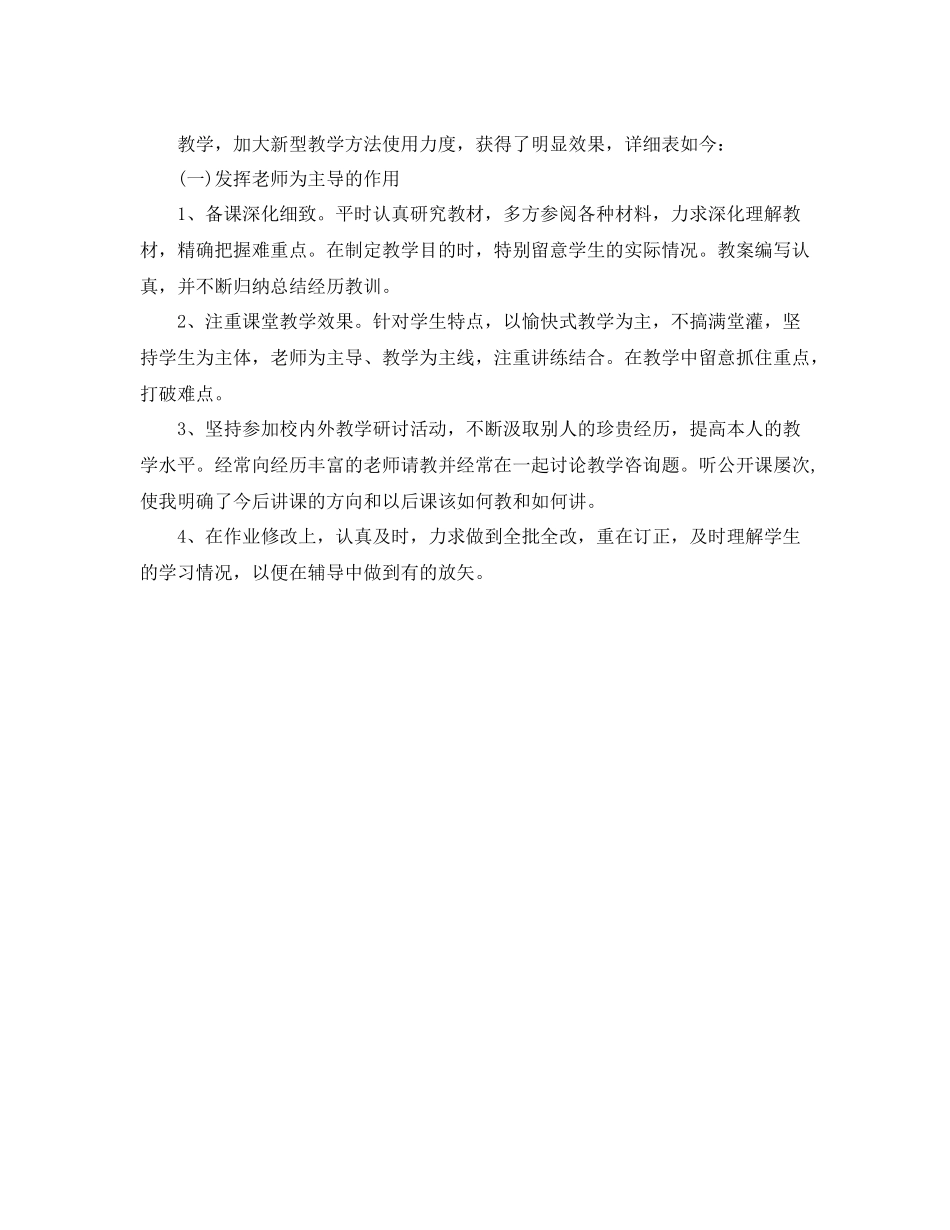 2021年度工作参考总结小学教师年度考核工作参考总结范本_第3页