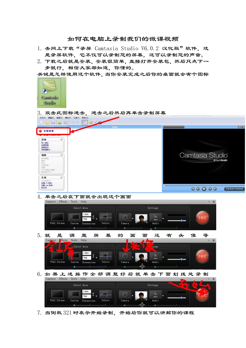 如何在电脑上录制我们的微课视频_第1页