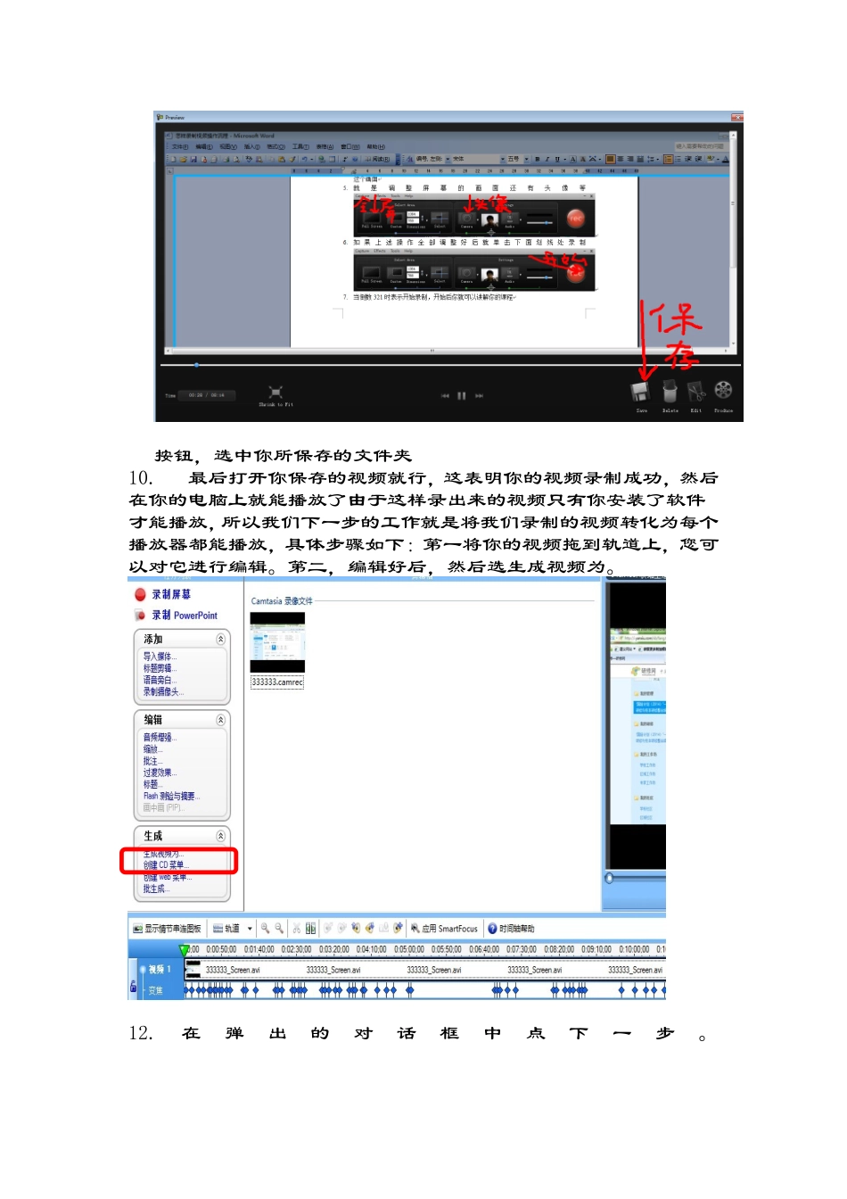 如何在电脑上录制我们的微课视频_第3页