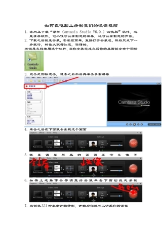 如何在电脑上录制我们的微课视频