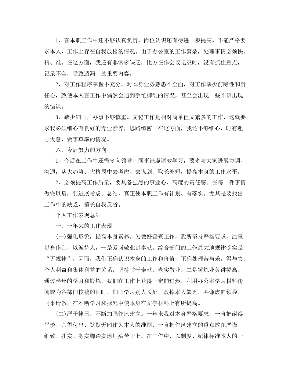 个人工作表现参考总结（通用）_第3页