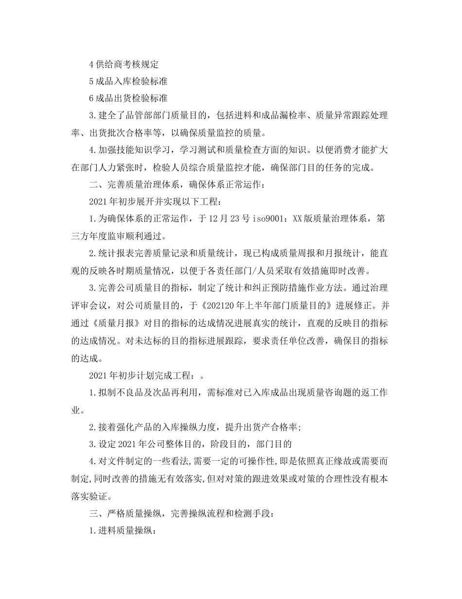 2021年度工作参考总结优秀年度工作参考总结_第2页