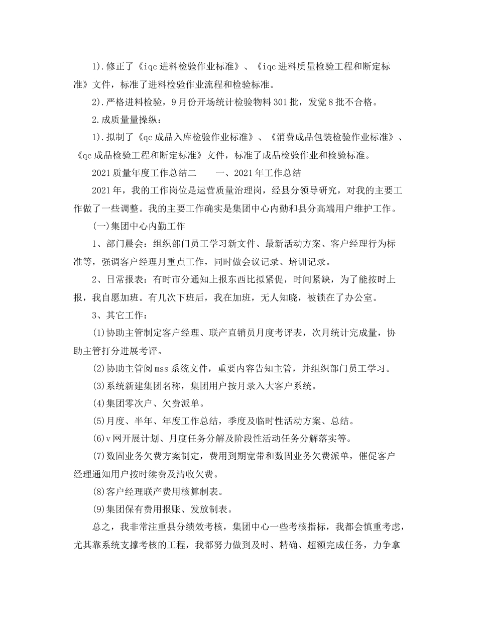 2021年度工作参考总结优秀年度工作参考总结_第3页
